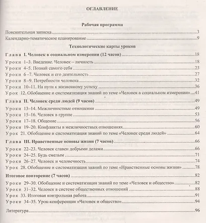 Обществознание. 6 класс. Рабочая программа и технологические карты уроков по учебнику под редакцией Л.Н. Боголюбова, Л.Ф. Ивановой. ФГОС - фото 2