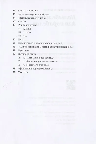 Колыбельные для корабелов. 2019—2020 - фото 4