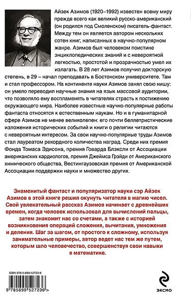 Числа:от арифметики до высшей математики - фото 2