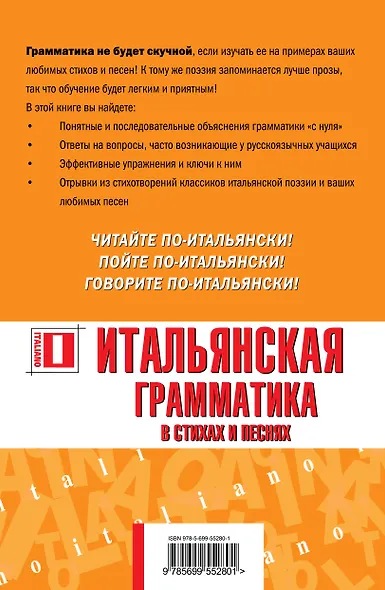 Итальянская грамматика в стихах и песнях - фото 2