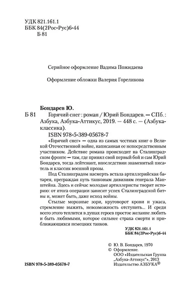 Горячий снег - фото 5