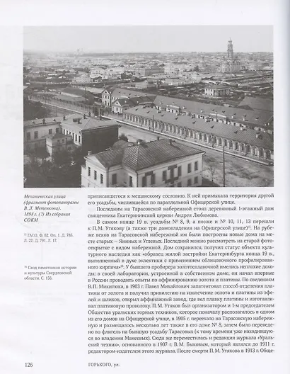 Улицы, площади, реки, пруды, подземелья и пригороды старого Екатеринбурга - фото 6