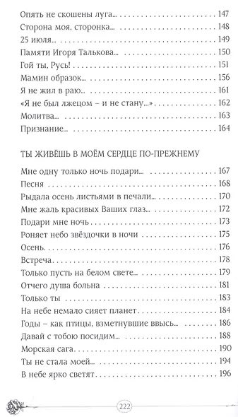 Многоточие: сборник стихов и песен - фото 6