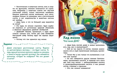 Увлекательная биология. Детская энциклопедия (Чевостик) (Paperback) - фото 11