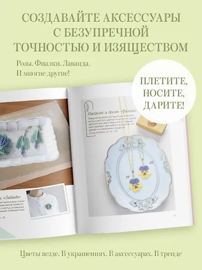 Японские украшения из бисера. Практическое руководство по плетению трендовых аксессуаров из бисера - фото 7