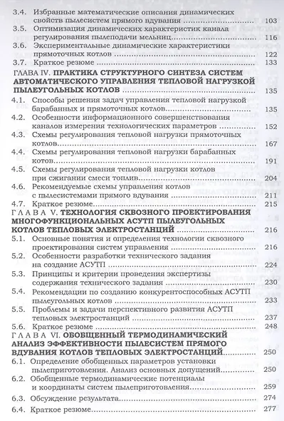 Автоматизация пылеугольных котлов электростанций - фото 3