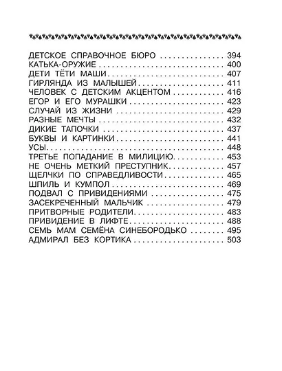 Все-все-все сказки - фото 6