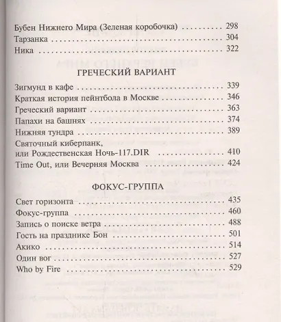 Бубен Верхнего Мира - фото 4