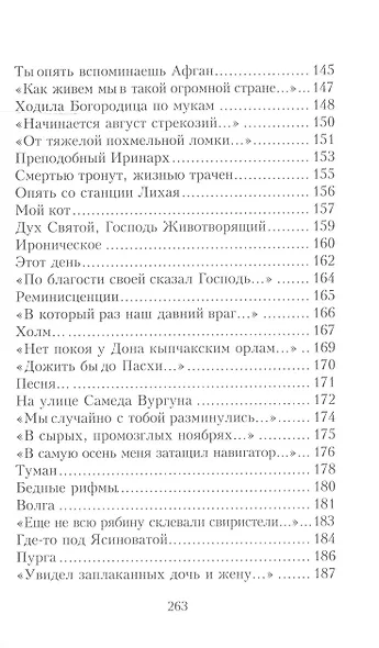 Стихотворения - фото 5