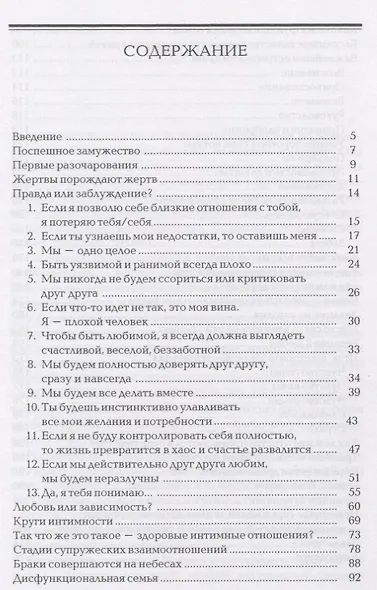 Когда любви слишком много Профилактика любовной зависимости (2 изд.) (м) Москаленко - фото 2