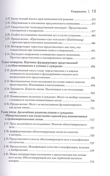 Логические исследования. Том II. Часть 1. Исследования по феноменологии и теории познания - фото 11