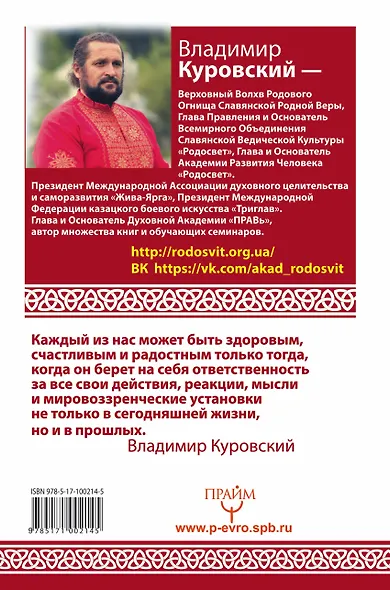 Пробуди Силу предков. Мудрость Родосвета - фото 2