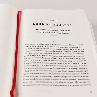 Дом Виндзоров: Правда и вымысел о жизни королевской семьи - фото 14
