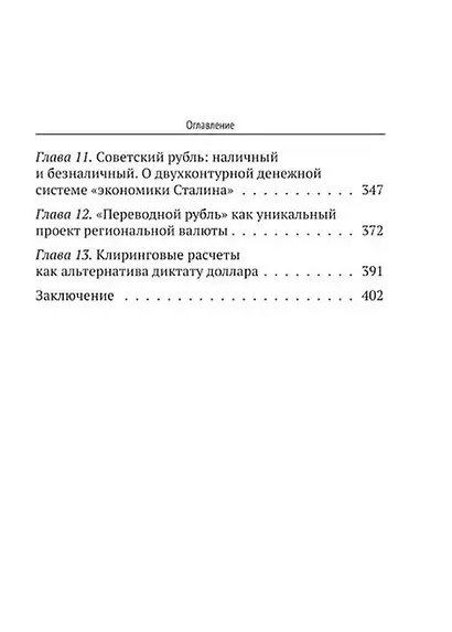 Экономика Сталина - фото 4