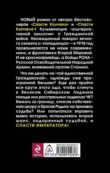 Спасти Императора! "Попаданцы" против ЧК - фото 2