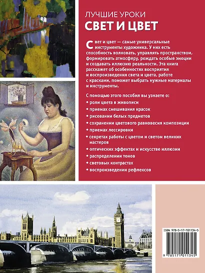 Свет и цвет - фото 2