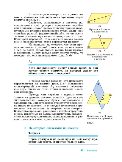 Геометрия. 10-11 класс. Учебник. Базовый и углублённый уровни - фото 10