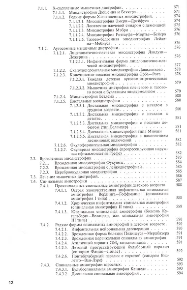 Болезни нервной системы. В 2 т. 4-е изд., перераб. и доп - фото 8