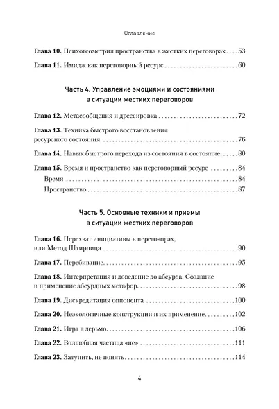 Жесткие переговоры - кремлевский формат. Как противостоять влиянию - фото 7