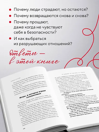 Не доверяй, не чувствуй, не говори. Главные сценарии созависимости и как из них выйти - фото 7