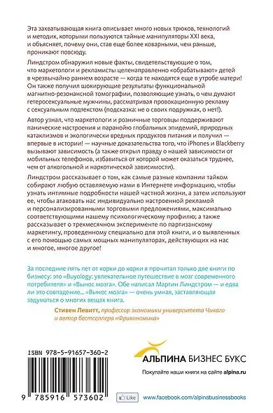 Вынос мозга! Как маркетологи манипулируют нами и убеждают покупать их товары - фото 2