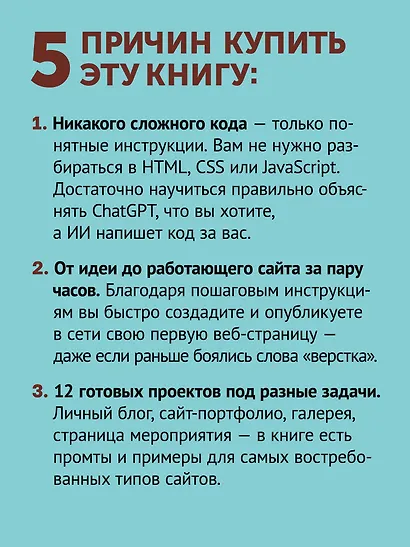 ChatGPT, сделай мне сайт - фото 5