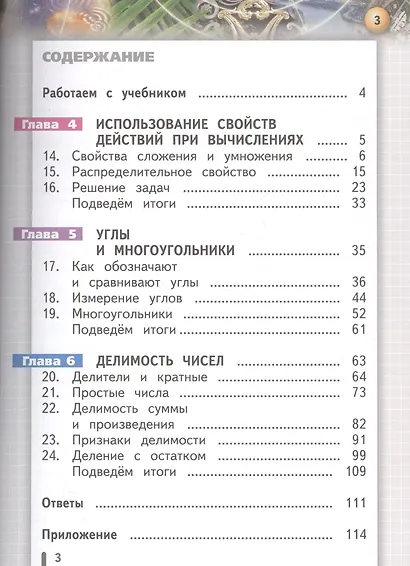 Математика. Арифметика. Геометрия. 5 класс. Учебник. В 4-х частях. Часть 2 (для обучающихся с нарушением зрения) - фото 2