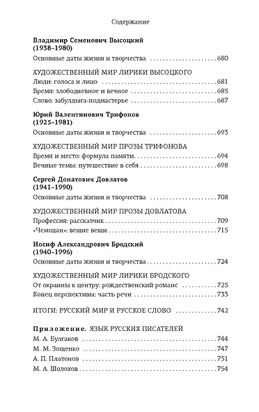 Русская литература для всех. От Блока до Бродского. Классное чтение! - фото 10