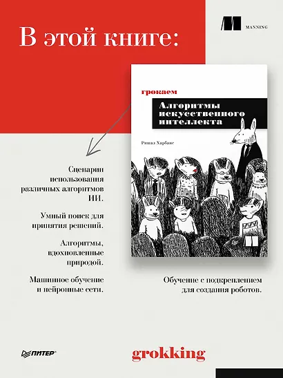 Грокаем алгоритмы искусcтвенного интеллекта - фото 4