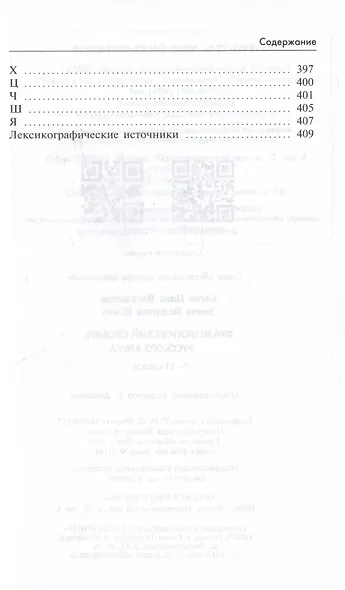 Фразеологический словарь русского языка. 5-11 классы - фото 3