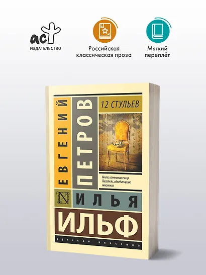 12 стульев - фото 3