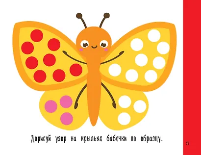 Цветная раскраска для больших точечных маркеров. 170 картинок - фото 12