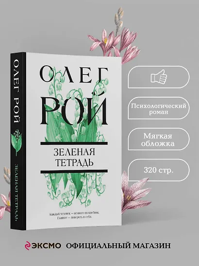 Зеленая тетрадь - фото 4