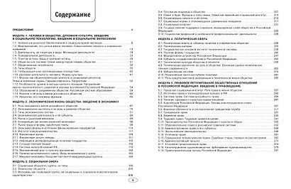 Обществознание - фото 4