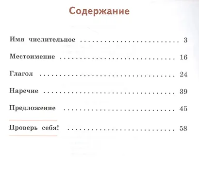 Рабочая тетрадь к учебнику Л.В. Кибиревой, О.А. Клейнфельд, Г.И. Мелиховой "Русский язык". 4 класс. Часть 2 - фото 2