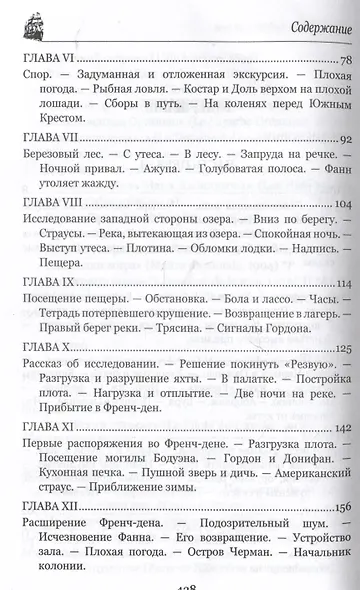 Два года каникул - фото 4