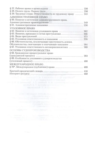 Право. 10-11 классы. Базовый и углубленный уровни. Учебник. 4-е издание, переработанное - фото 4