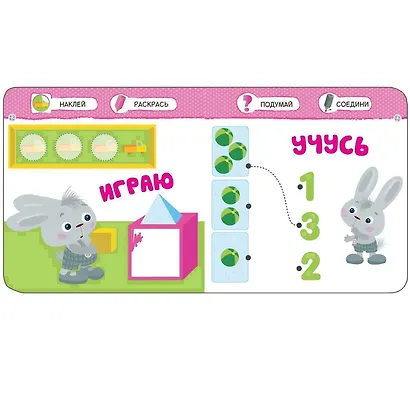 Умный зайка. Мой день - фото 3