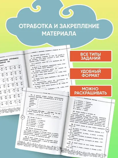 Летние задания по математике и русскому языку. 3 класс - фото 4