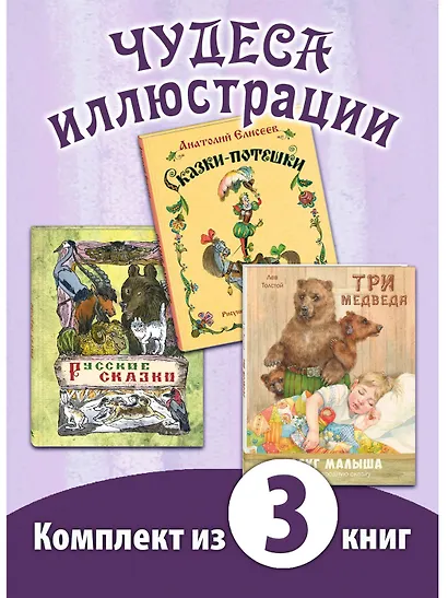 Чудеса иллюстрации. Книжный набор из трёх книг. - фото 2