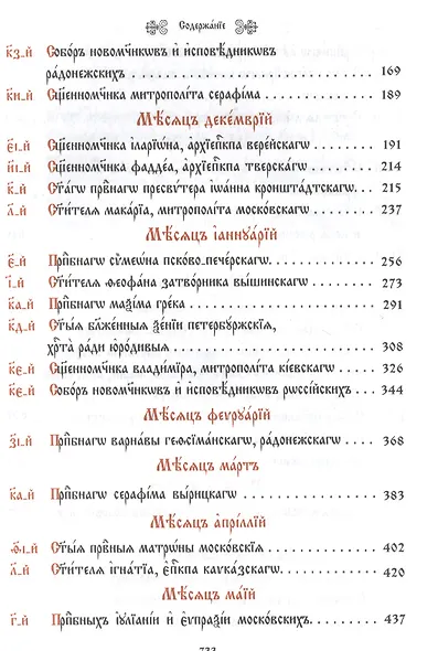 Минея дополнительная на церковно-славянском языке - фото 3