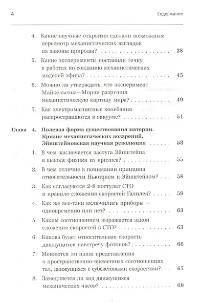 Космос, Вселенная, теория всего почти без формул, или Как дошли до теории суперструн (подсерия "Физика") / 2-е изд. - фото 3