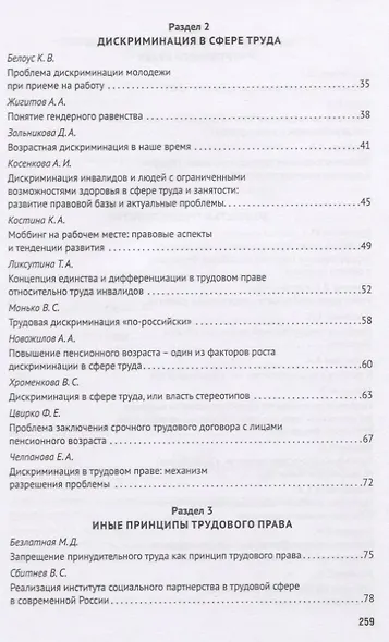 Актуальные проблемы трудового права и права социального обеспечения. Сборник материалов V межвузовской студенческой научно-практической конференции - фото 3