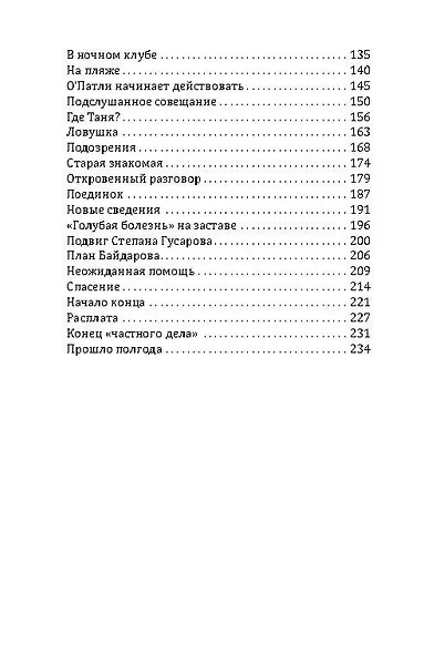 Вирус «В-13» - фото 3