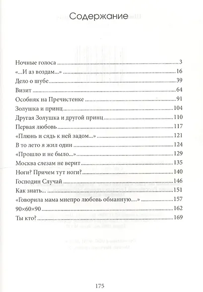 Ты кто? Рассказы - фото 2