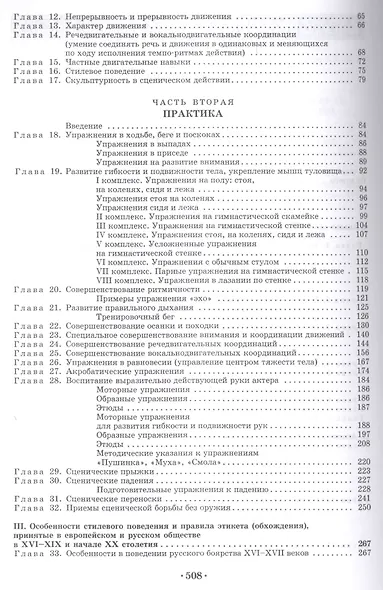 Основы сценического движения. Учебник - фото 3