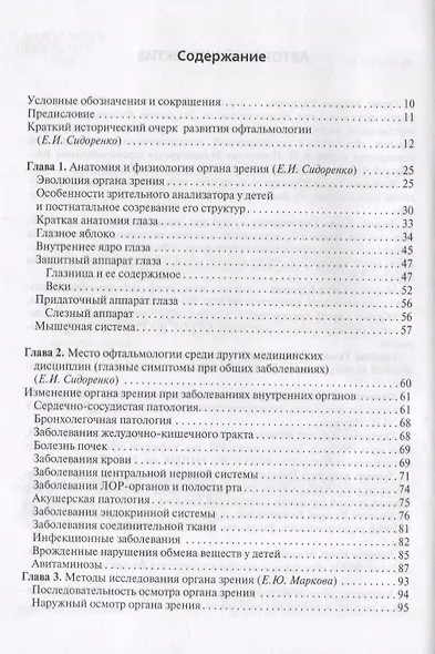 Офтальмология Учебник (4 изд.) Сидоренко - фото 2