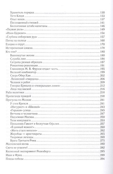 Люди земли Русской. Статьи о русской истории - фото 3