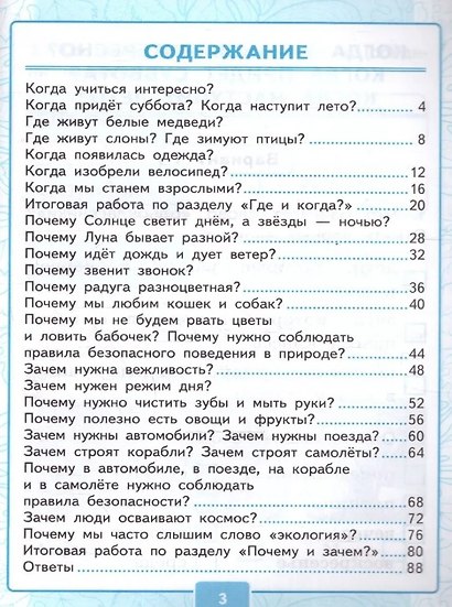 Контрольные работы по предмету "Окружающий мир": 1 класс: Часть 2: к учебнику А.А. Плешакова "Окружающий мир. 1 класс. В 2-х частях. Часть 2". ФГОС НОВЫЙ (к новому учебнику) - фото 2