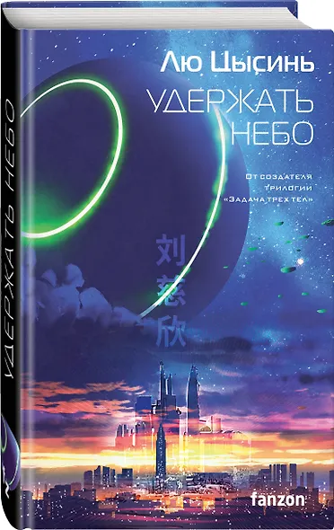 Удержать небо - фото 3